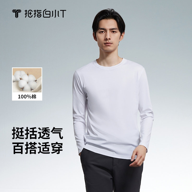 拇指白小T水光魔术长袖T恤