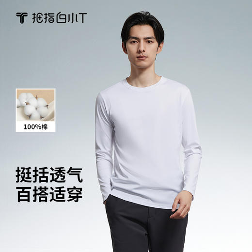 拇指白小T水光魔术长袖T恤 商品图0