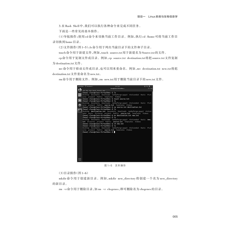 试读PDF-9787308262019(1-1)-生物信息学实践教程_015.jpg
