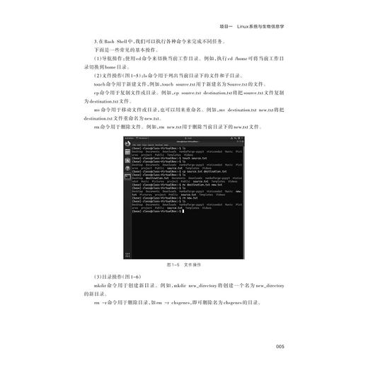 生物信息学实践教程/蒋明/张慧娟主编/浙江大学出版社 商品图4