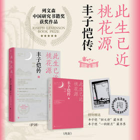 此生已近桃花源：丰子恺传