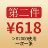第二件618元 商品缩略图0