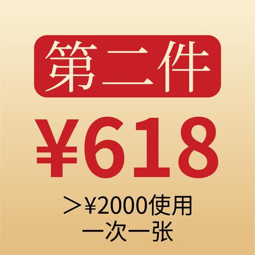 第二件618元 商品图0