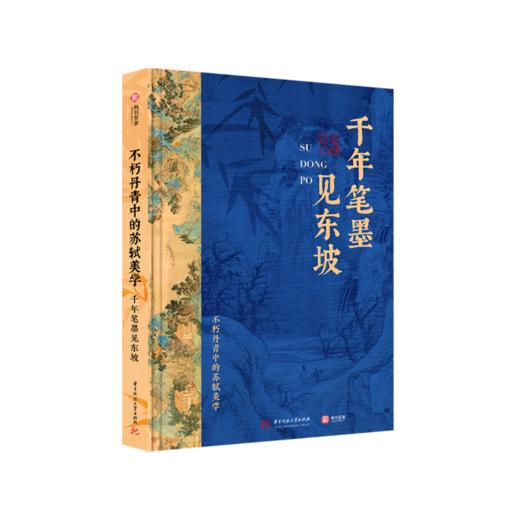 【无刷边】《苏东坡全书》 专享5大奢华赠礼 商品图5