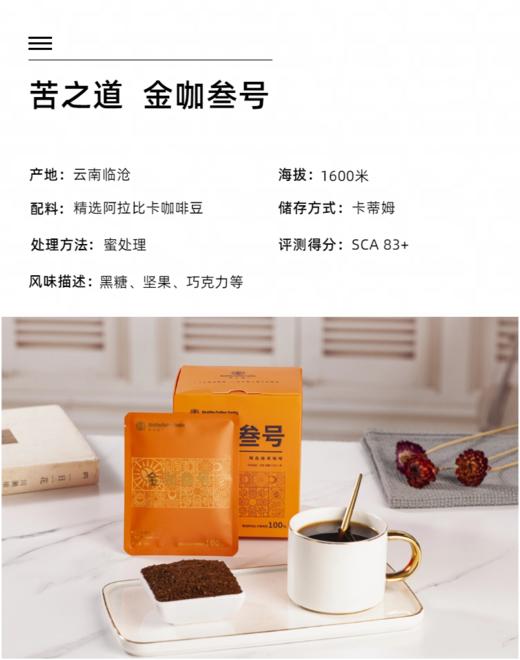 苦之道 | 金咖叁号挂耳咖啡（10g*10） 商品图1