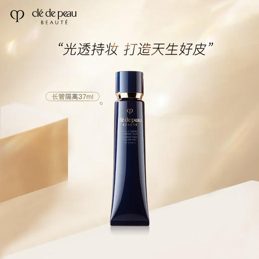 肌肤之钥（CPB）明星长管隔离37mL 商品图0
