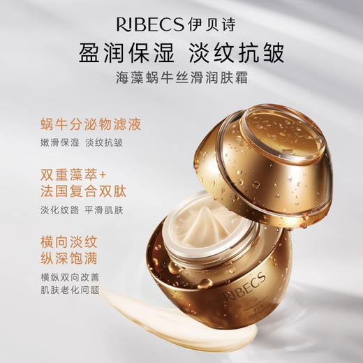 伊贝诗海藻蜗牛丝滑润肤霜保湿霜改善干燥缺水紧致面霜女护肤品 商品图1
