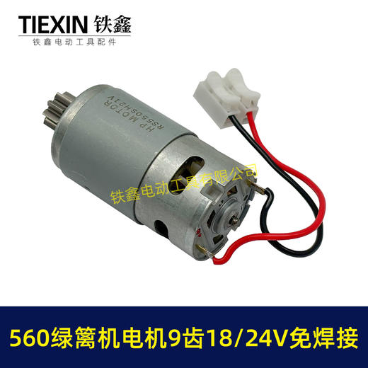 【货号00212】免焊接18/24V有刷560绿篱机电机9齿D型绿篱机修剪机茶叶剪刀修茶机电机 商品图3