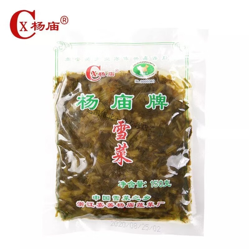 杨庙雪菜1.45元1包，明天到