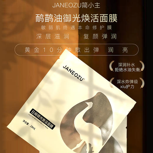⁴【189元50片】鸸鹋油御光面膜 补水舒缓 不油腻  28ml*10/盒YC04-CR-JXZ 商品图1