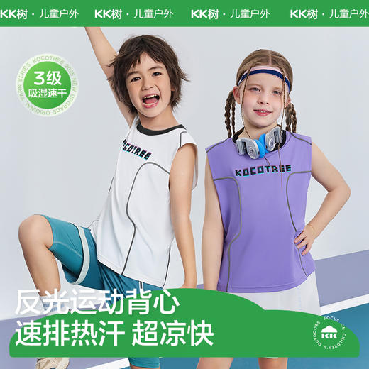 KK树2025新款儿童运动背心无袖夏季吸湿速干圆领宝宝上衣外穿凉感机能风线条运动背心 商品图0