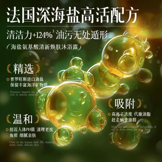 OHBT海盐氨基酸清新焕肤沐浴露（西柚葡萄）500g 商品图2