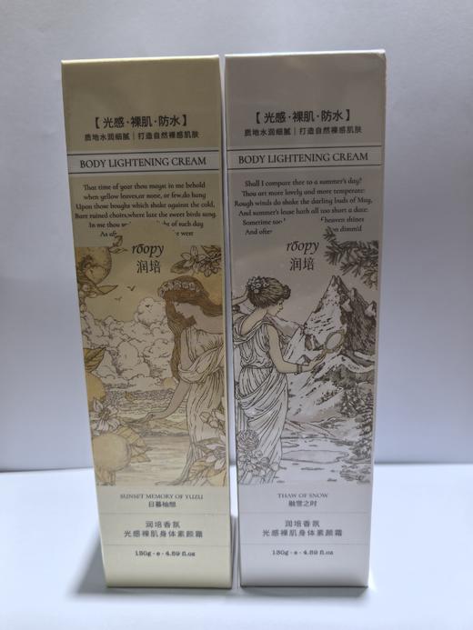 润培香氛光感裸肌身体素颜霜130g*2【宝库优选】 商品图7