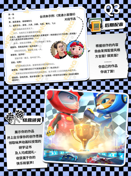 猪猪侠竞速小英雄主题研学 商品图4