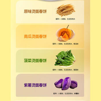 悦味纪 四色烫面春饼350g*4包 共40张 紫薯菠菜南瓜 卷饼 早餐半成品 商品图3