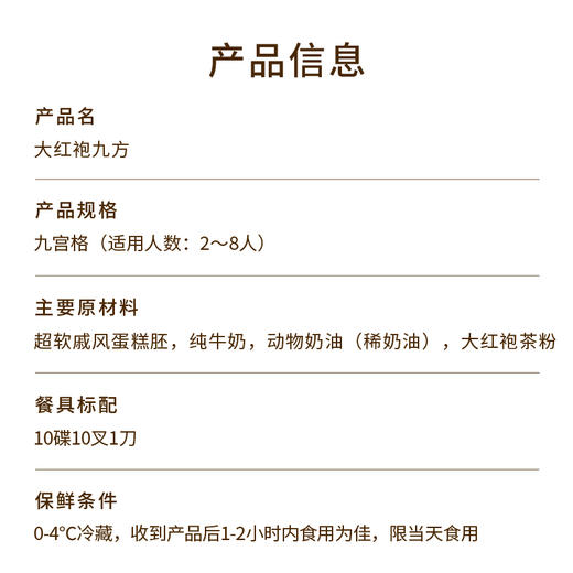 【大红袍九方】轻咬一口，大红袍茶香在舌尖 “跳舞”，口口柔润茶香漫溢，茶香珍味引无数人点赞称绝（厦门幸福西饼蛋糕） 商品图3