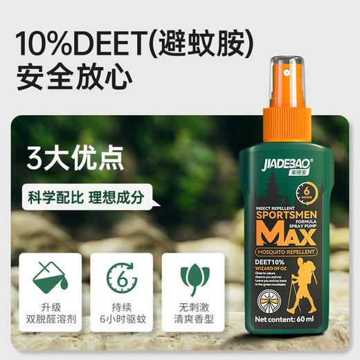 家德宝驱蚊液60ml（10%避蚊胺）超真我香 商品图5