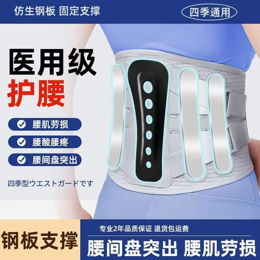 久坐腰痛必备【医用护腰带】腰椎间盘突出专用 支撑钢板缓解腰椎疼痛 商品图1