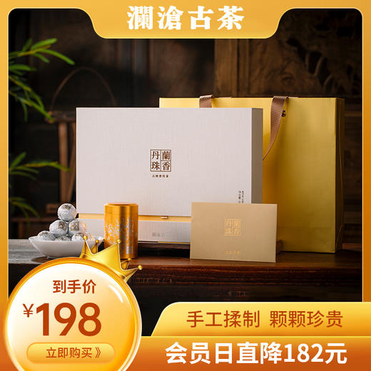 澜沧古茶2021年兰香丹珠普洱生茶15颗礼盒装 商品图0
