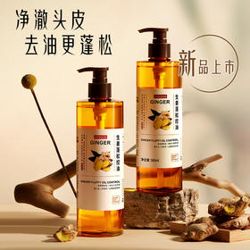 【第二瓶立减10元！】阿古丽娅生姜香氛蓬松控油洗发水 500ml/瓶