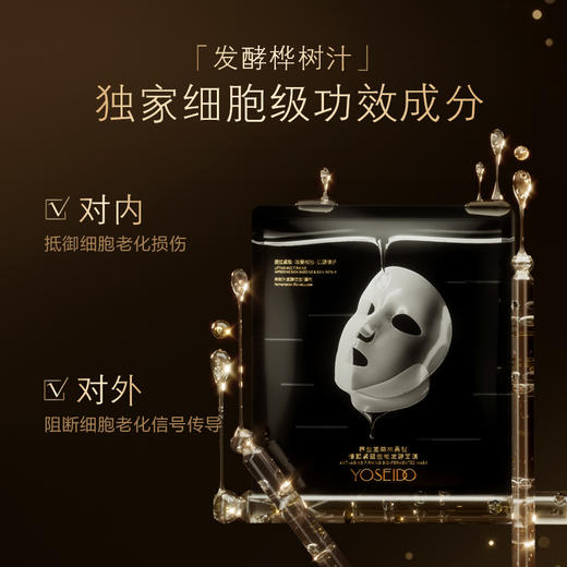 【外部企业内购】养生堂森林黑钻修颜紧塑生物发酵面膜 28g*5片送5片 商品图0