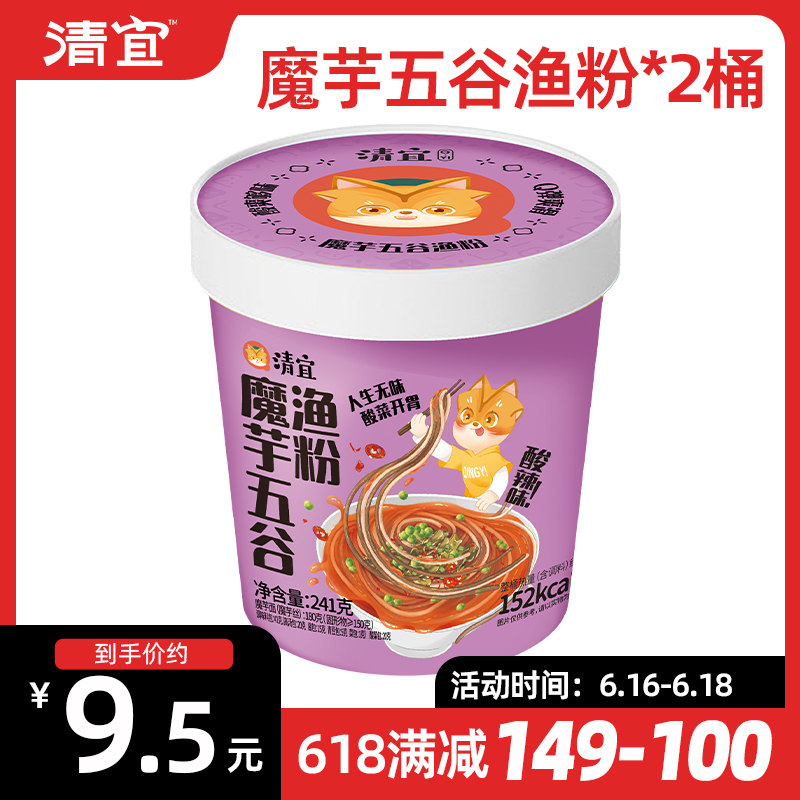 【满149-100】五谷魔芋渔粉*2桶