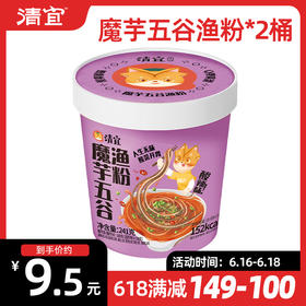 【满149-100】五谷魔芋渔粉*2桶