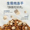 【新品】伯纳天纯舒纯升级款鲜肉生骨肉冻干双拼鸭肉梨狗粮12kg 商品缩略图1