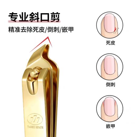 韩国777指甲剪(经典金色PN-608G/幸运7原色防飞溅款PN-671S/经典斜口金色PCT-118G) 商品图11