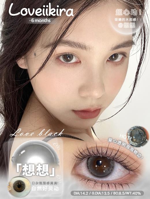 loveiikira半年抛  心心/念念/想想 14.2mm 橄榄绿/巧/黑 商品图7