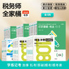 斯尔教育2025考季税务师全家桶套装 商品缩略图2