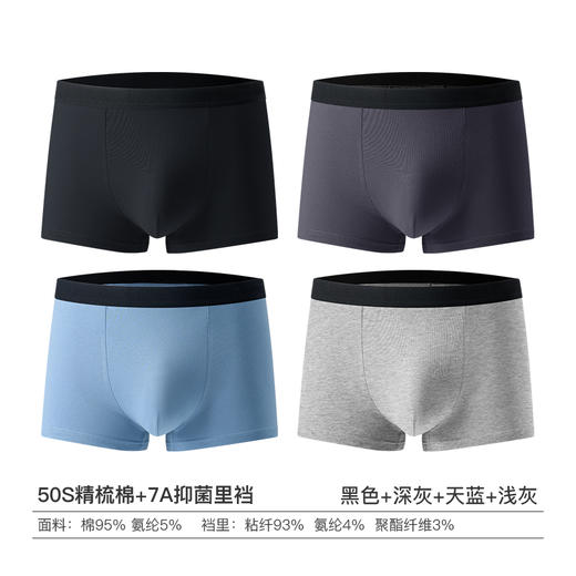 【热卖推荐】I'd爱帝男士内裤透气棉弹力平角裤4条装 商品图6
