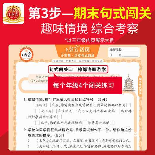 王朝霞小学语文句式训练2025秋上册同步课本专项练习小学3-6年级扩句组词造句仿写专项强化训练习册优美句子积累每日一练 商品图3