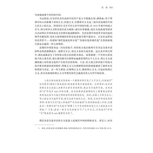 “他者”的伦理境遇：古代人我之辩传统的当代发掘/苏程/孙嘉阳/张应杭著/浙江大学出版社 商品图3