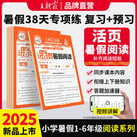2025活页暑假阅读1-6年级