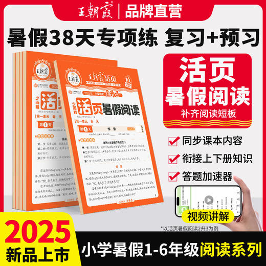 2025活页暑假阅读1-6年级 商品图0