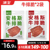 【满149-100】源中源安格斯牛排脆16g*2袋 商品缩略图0