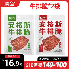 【满149-100】源中源安格斯牛排脆16g*2袋