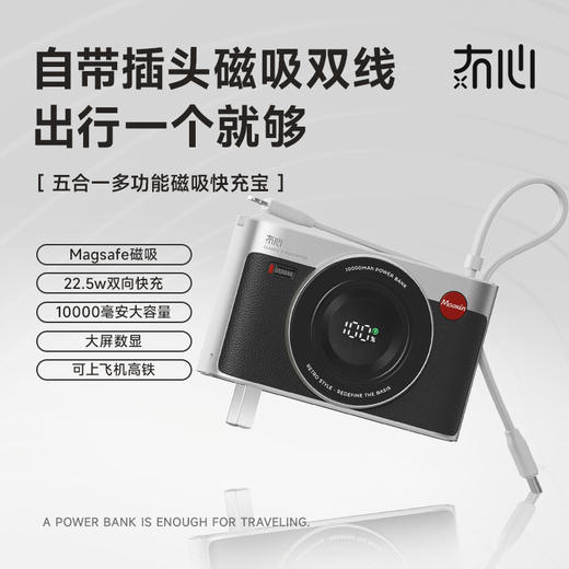【3C认证第三代升级】冇心 CCD3代五合一移动电源 可支持磁吸无线充 自带双线快充 不挑设备 超清数显 10000mah大容量 一机多用 可上飞机 出差/旅行/户外必备CP016 商品图2