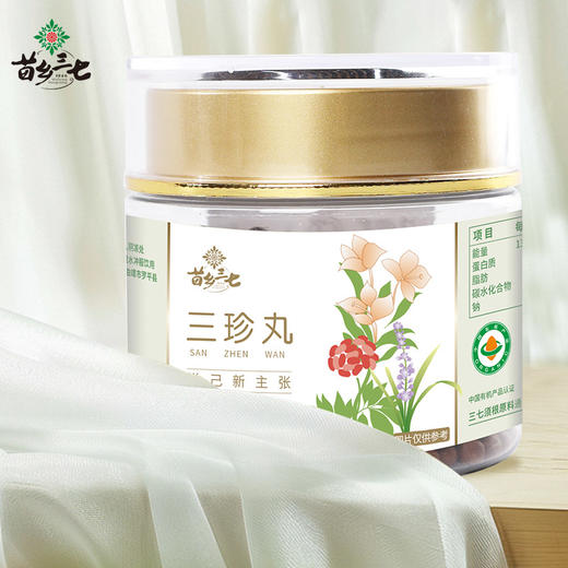 苗乡三七 三珍丸100克/瓶选用有机三七须根有机小黄姜麦冬搭配 商品图4