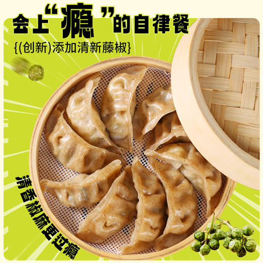 【轻卡饺】野人日记 【专属】（藤椒风味）魔芋燕麦鸡胸肉蒸饺 清爽解腻 500g/袋 商品图1