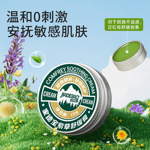 家德宝紫草舒缓膏12g 商品图7
