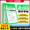 2025秋上册英语同步字帖3-6年级 商品缩略图0