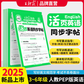 2025秋上册英语同步字帖3-6年级