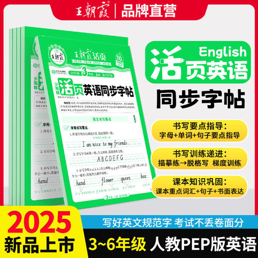 2025秋上册英语同步字帖3-6年级 商品图0