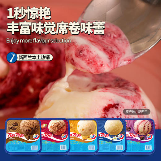 【限时空前补贴，买一送二，售完为止！！】TIPTOP新西兰网红冰淇淋大桶装(2L/盒)，送凯倍蒂香草1盒，送挖勺 商品图2