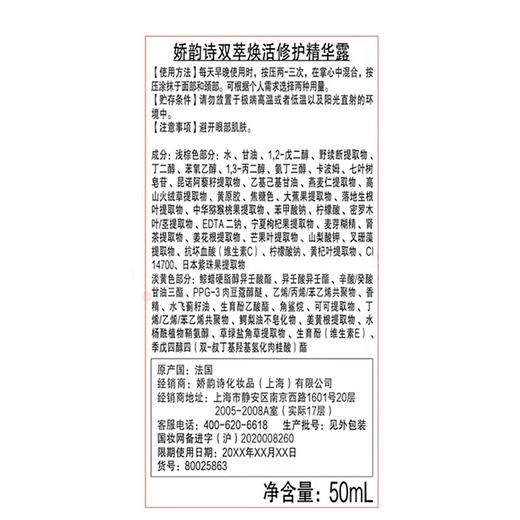 娇韵诗双萃焕活修护精华露50ml 控油保湿紧致修护维稳护肤品 商品图5