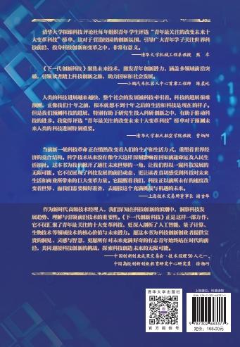 下一代创新科技（第2辑） 商品图1