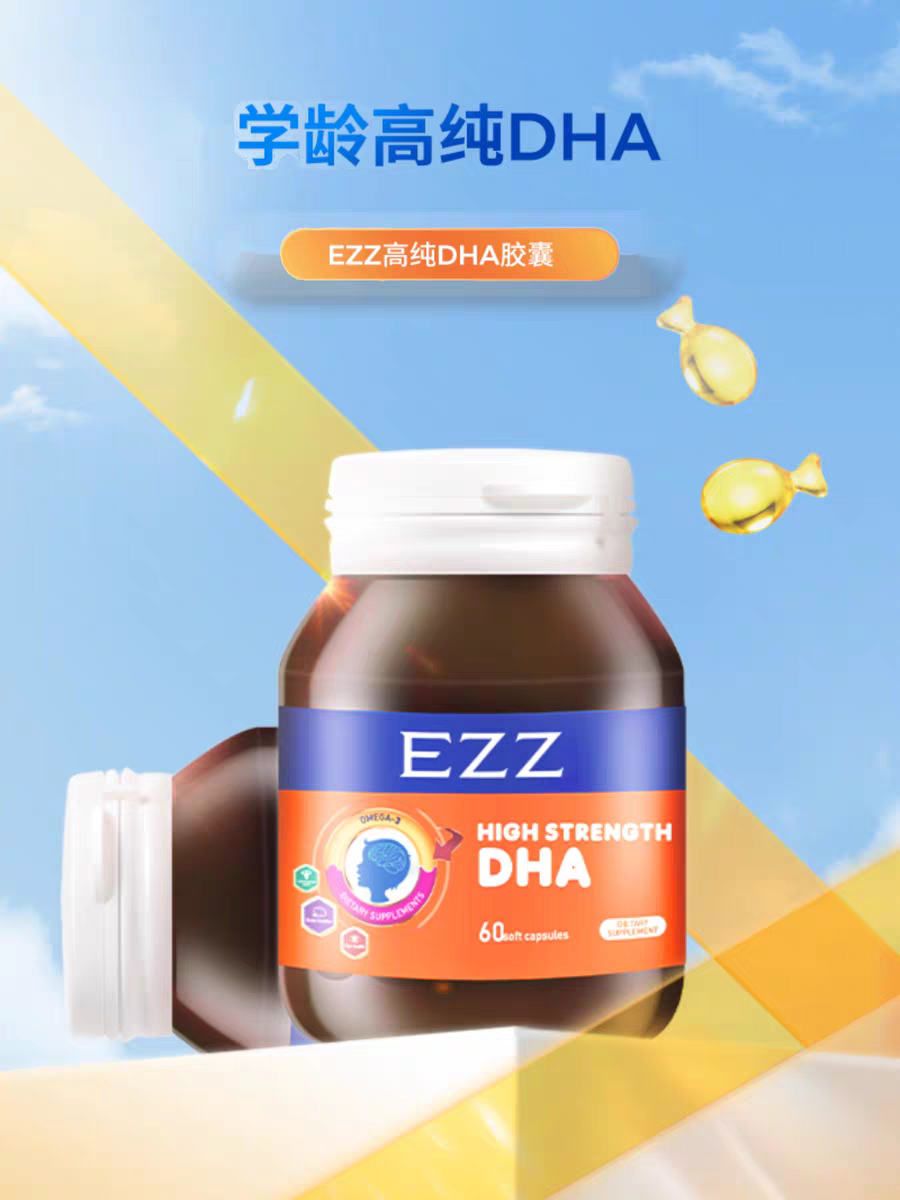 澳洲EZZ高纯度海藻油超级DHA脑力素60粒