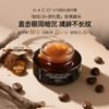 【老客专属福利】NACO 咖啡因多肽紧致抚纹眼霜30ml 商品缩略图0